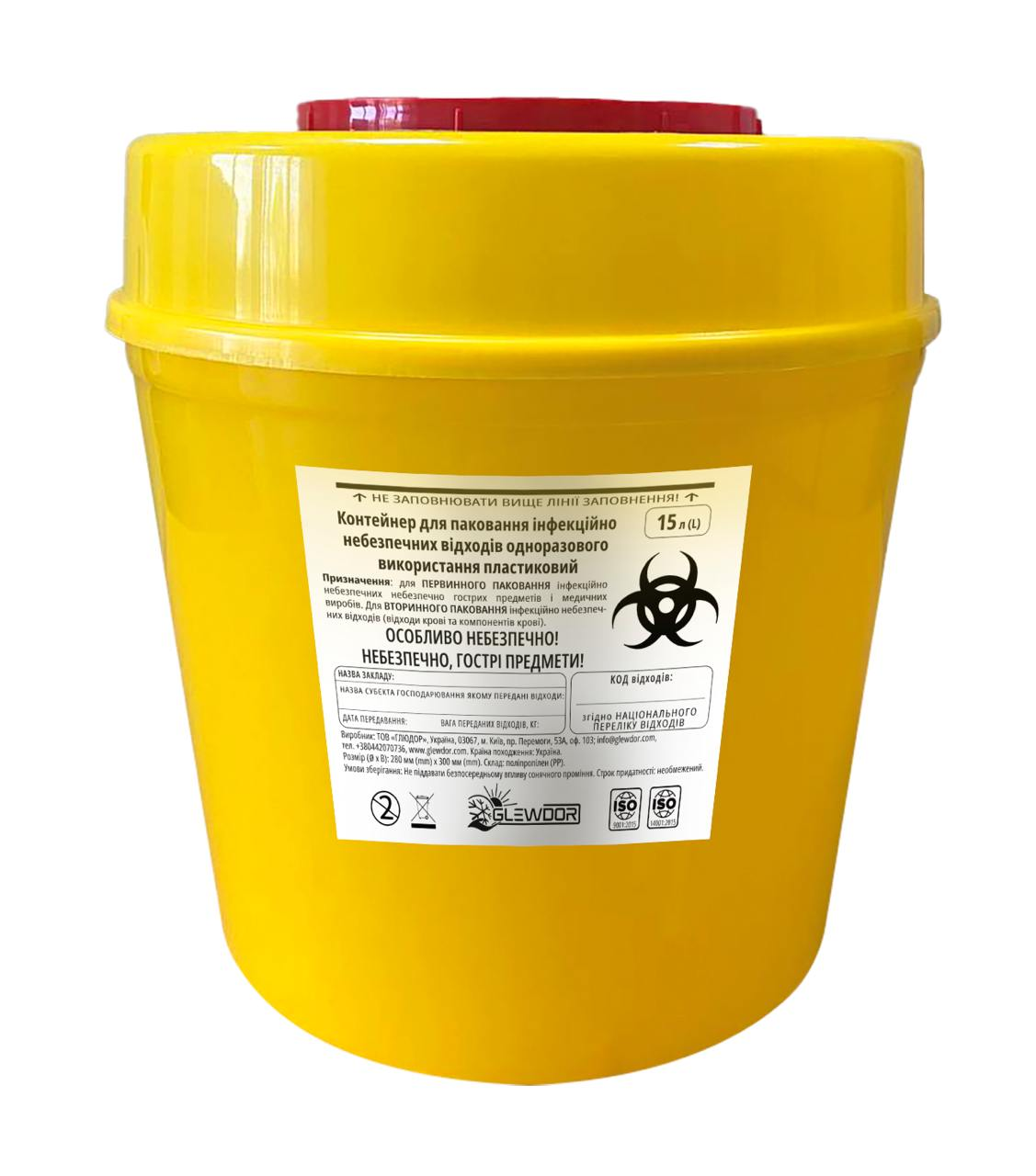 Контейнер пластиковий для паковання інфекційно небезпечних відходів одноразового використання "ГЛЮДОР" 15л